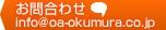 お問合わせ